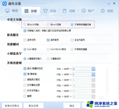 win10设置ctrl+空格切换输入法