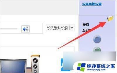 win10电脑耳机插上音频外放