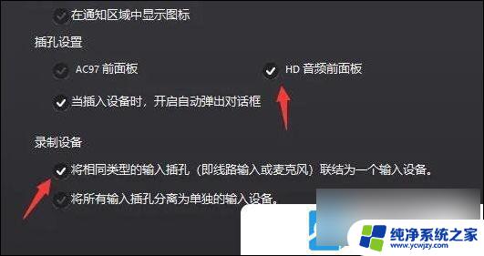 win10电脑耳机插上音频外放