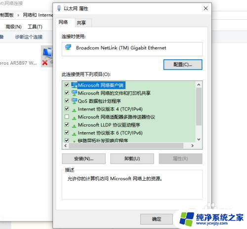 win10本地网络连接