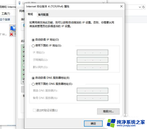 win10本地网络连接