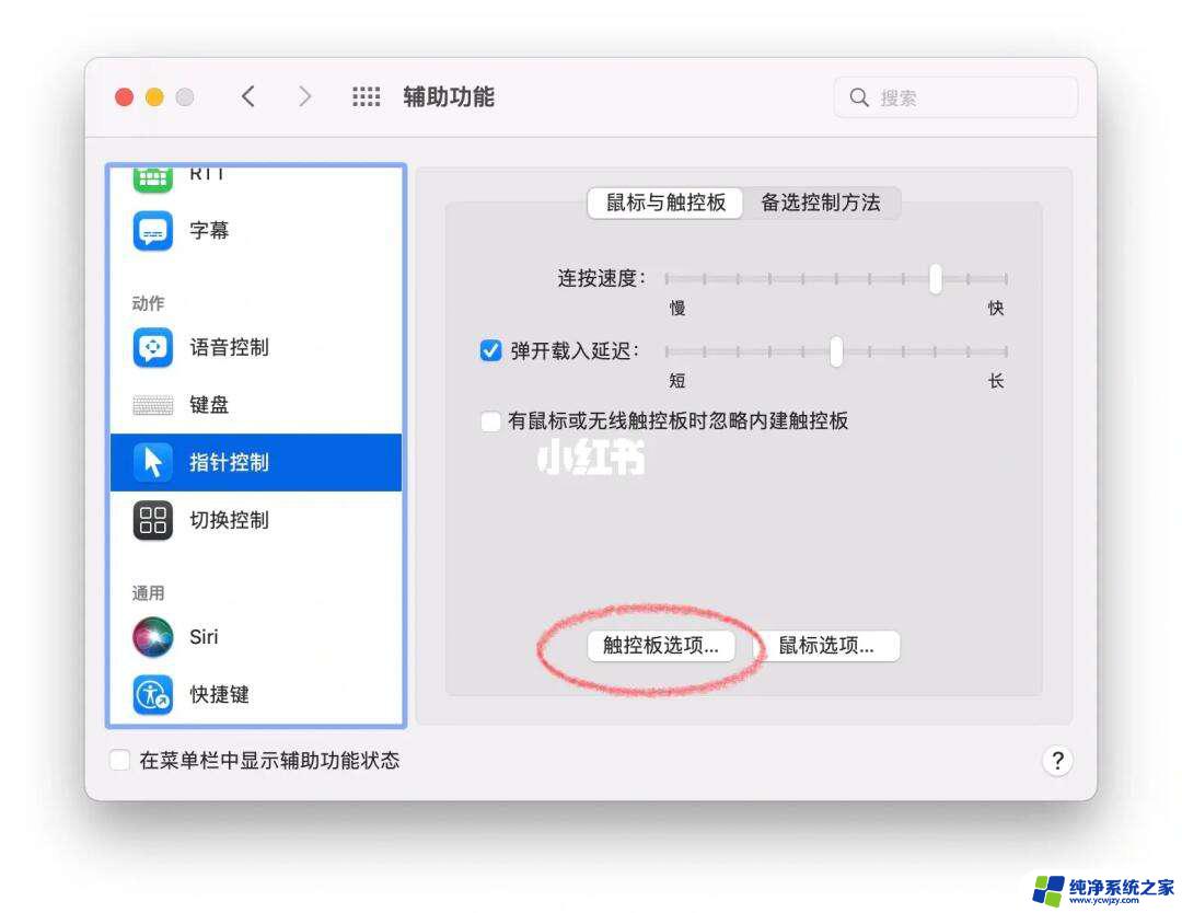 mac安装win10后 触摸板如何拖动窗口