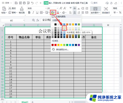 excel背景颜色如何设置