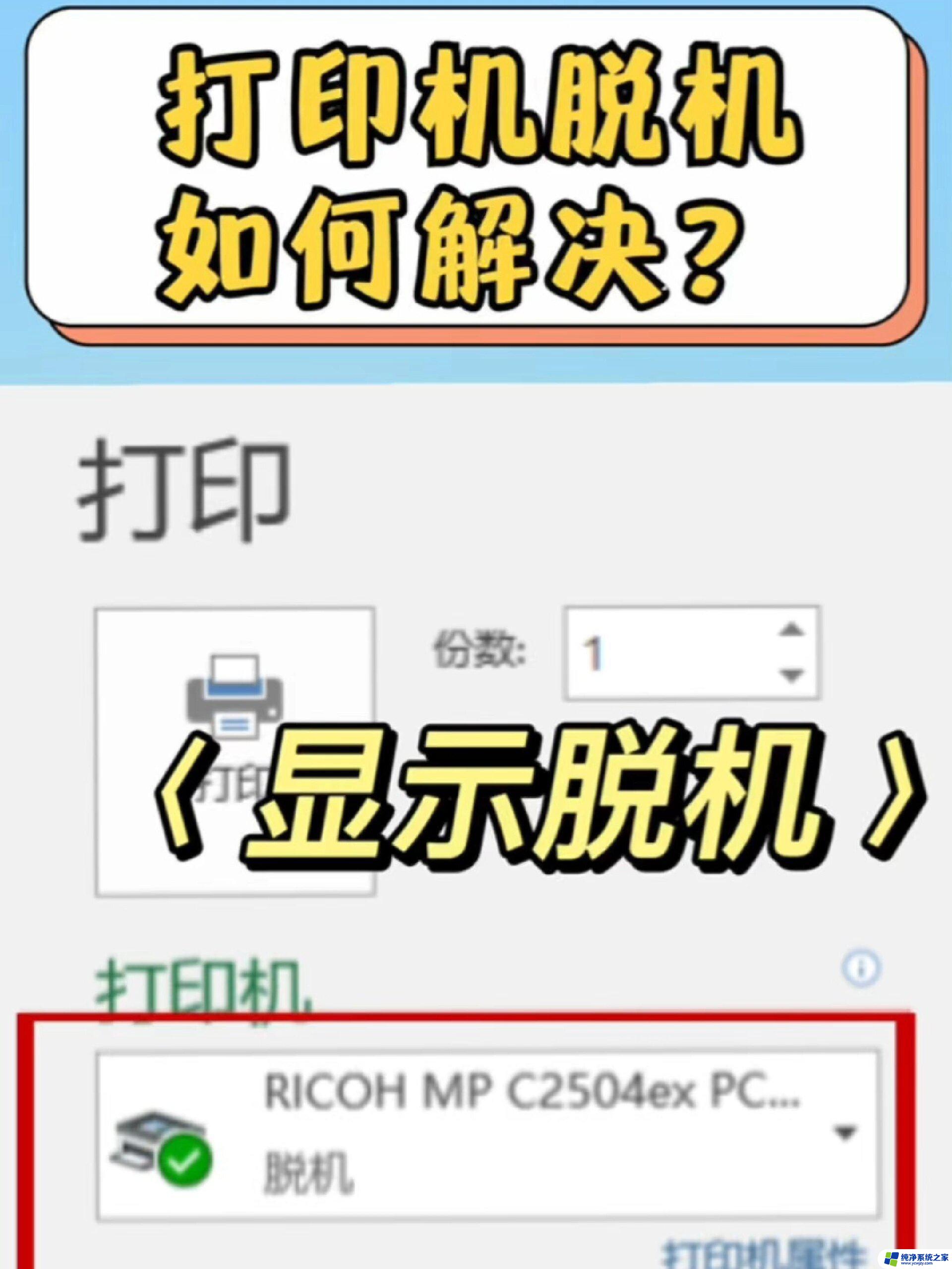 win10如何连接脱机状态打印机