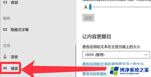 win10使用粘滞键