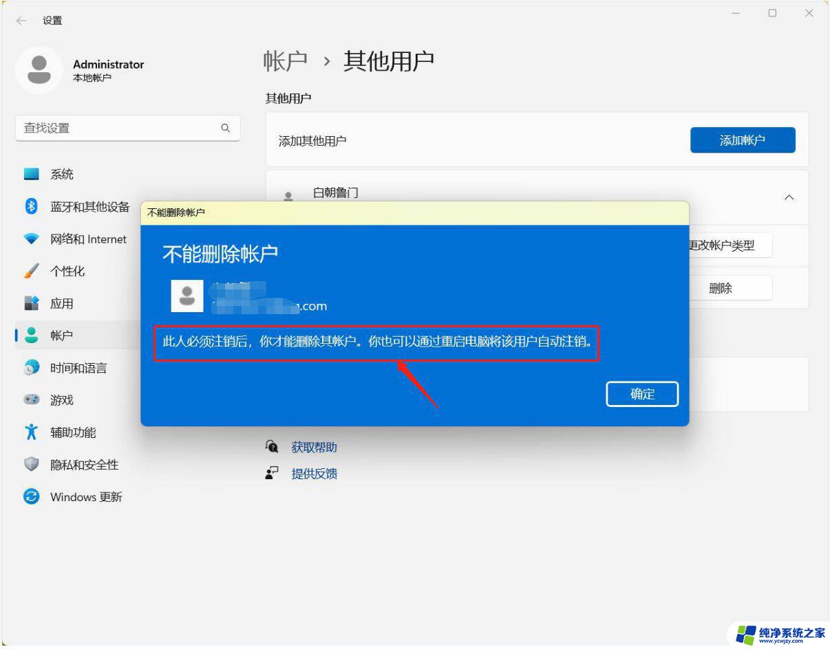 win11删除管理员账户