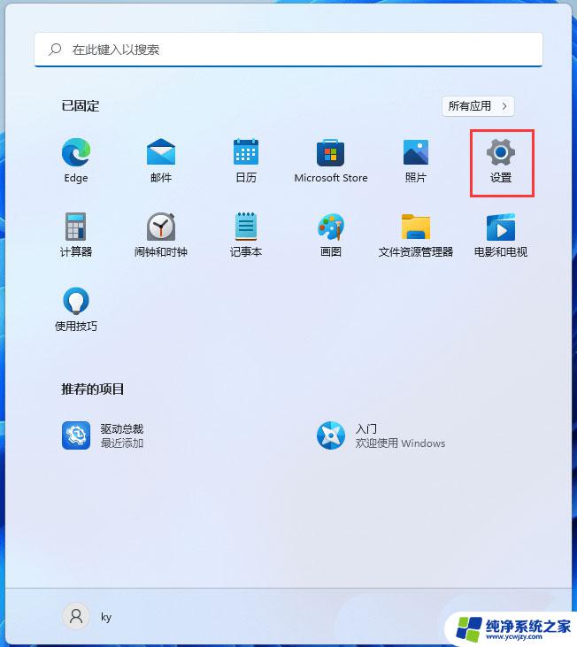 win11怎么打开软件