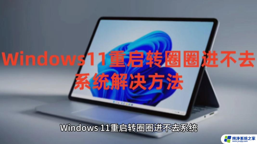 win11怎么重启桌面