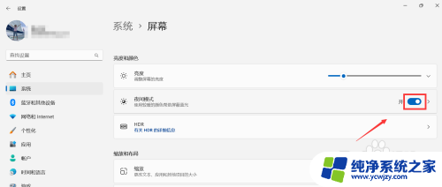 win11护眼模式怎么开