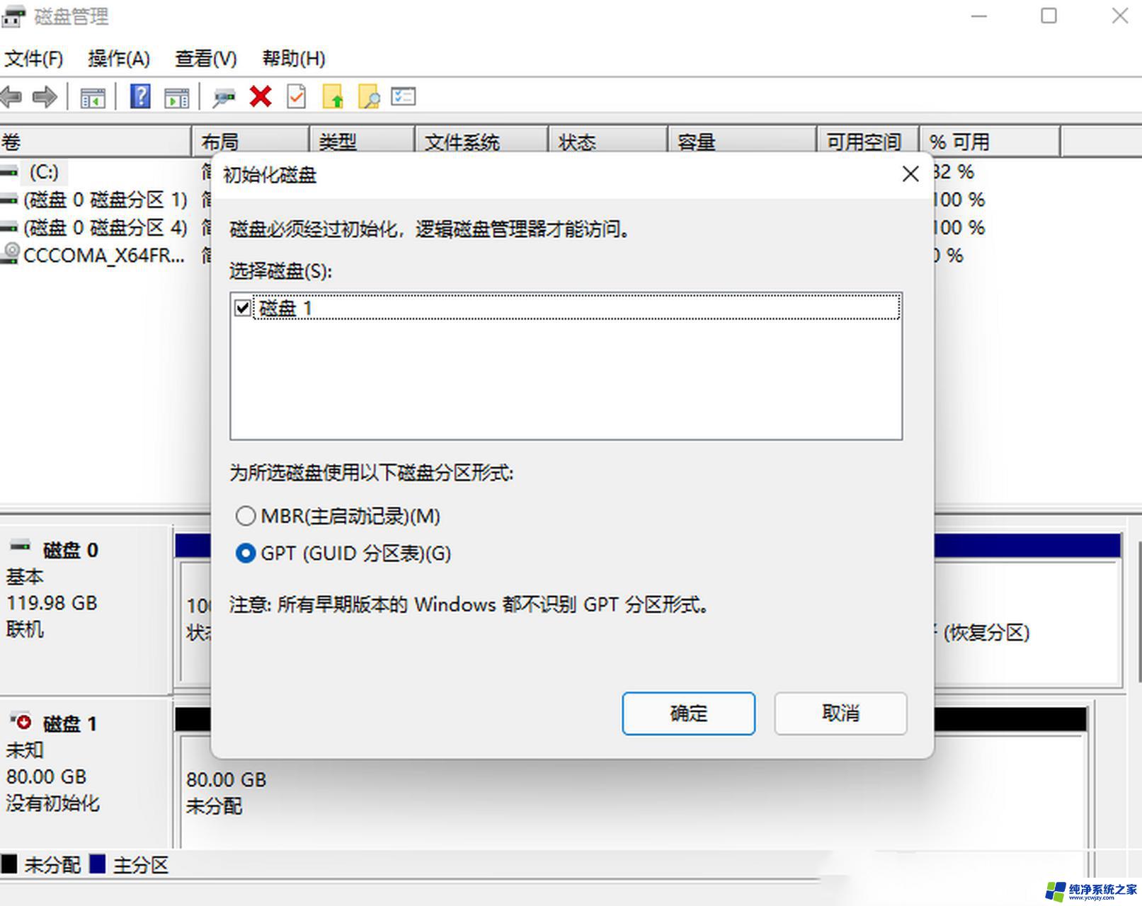 win11设置磁盘格式化