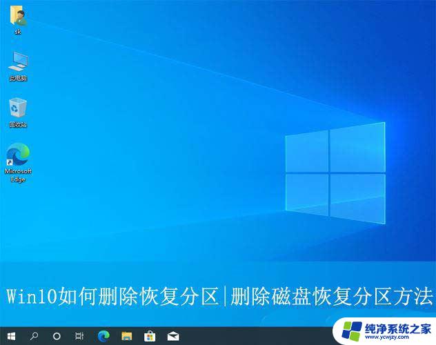 win10磁盘恢复