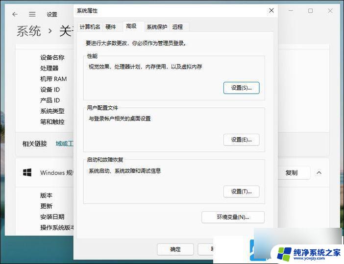 win11如何选择设置性能选项