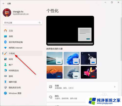 win11怎么取消开始从菜单的推荐项目