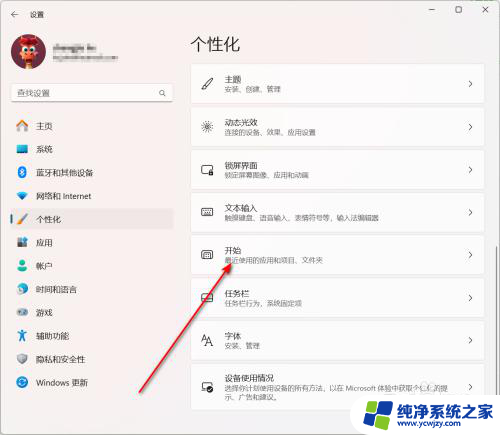 win11怎么取消开始从菜单的推荐项目