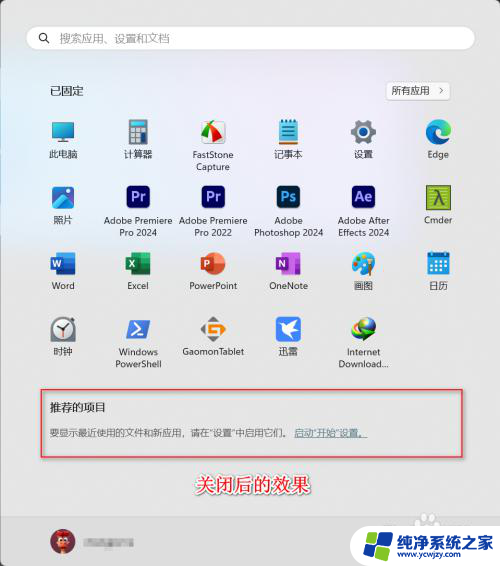 win11怎么取消开始从菜单的推荐项目