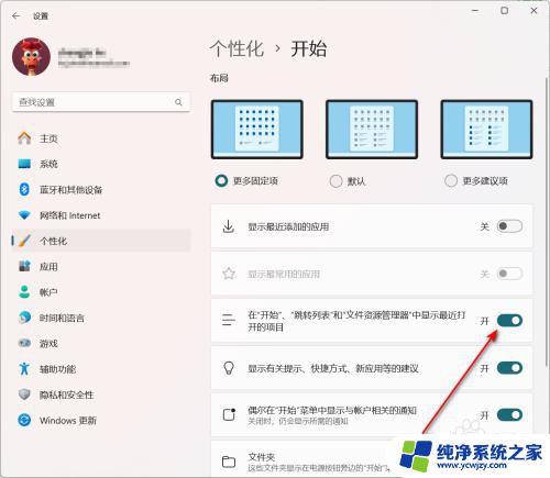 win11怎么取消开始从菜单的推荐项目