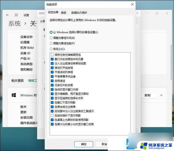 win11如何选择设置性能选项