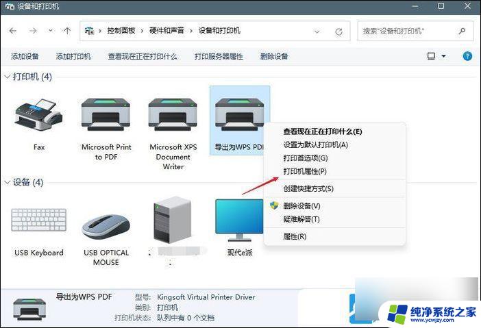 win11得实打印机 脱机