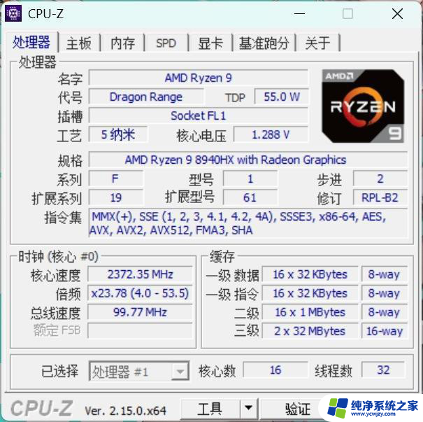 超高性价比游戏本平台！锐龙9 8940HX性能评测：性能表现一览