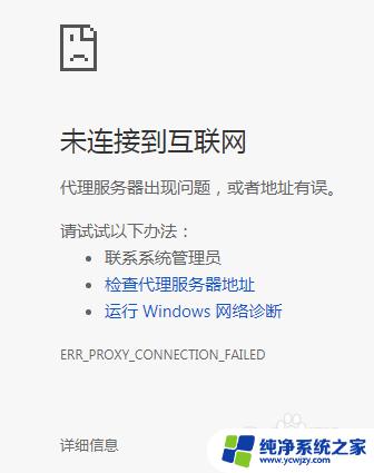 谷歌显示未连接到互联网 Chrome浏览器连接不上互联网的解决方案