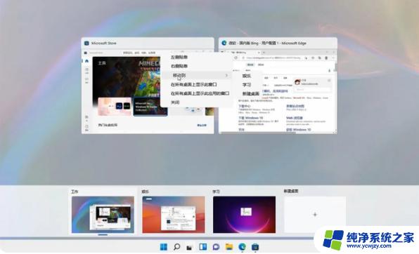 Win11的桌面1桌面2有啥作用？快速了解Win11桌面多任务管理技巧！