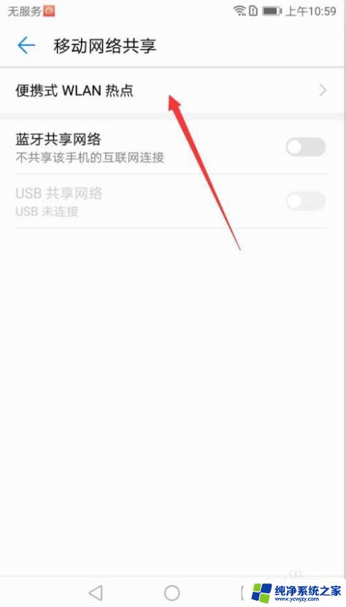 华为手机如何开热点给电脑连接 华为手机如何设置开热点给电脑上网