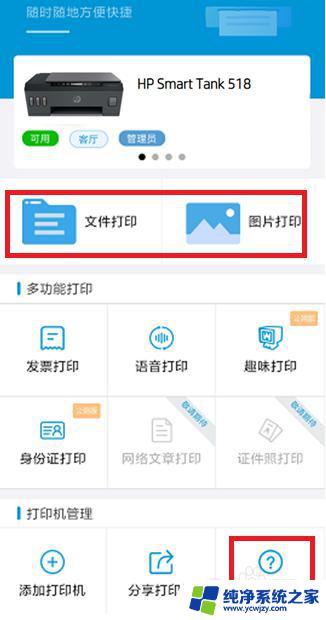惠普519打印机支持远程打印吗 HP Smart Tank 518使用说明书