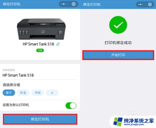 惠普519打印机支持远程打印吗 HP Smart Tank 518使用说明书