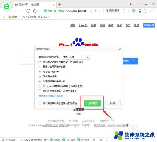 浏览器如何删除浏览记录 如何清除掉浏览器的特定网站历史记录