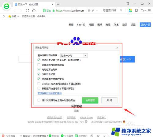 浏览器如何删除浏览记录 如何清除掉浏览器的特定网站历史记录