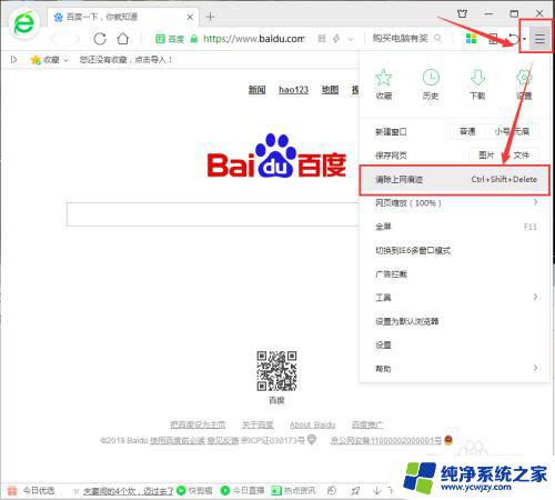 浏览器如何删除浏览记录 如何清除掉浏览器的特定网站历史记录