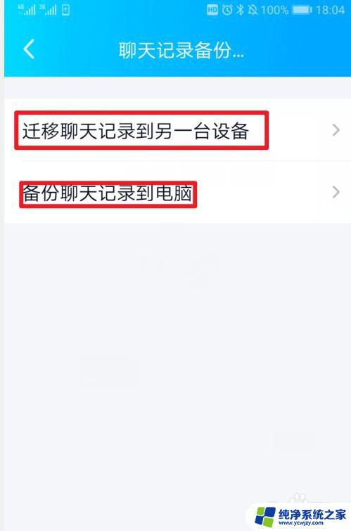 QQ怎么传聊天记录？教你如何快速备份聊天记录