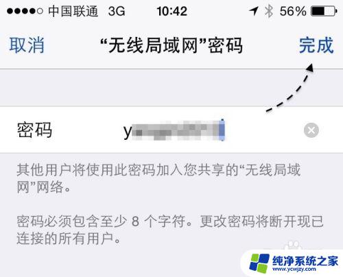 windows7怎么连接苹果手机 iOS系统如何设置手机网络共享给Win7