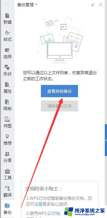 wps我想找回保存前的原文件怎么办 wps如何找回保存前的原文件