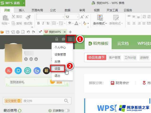 wps上次浏览位置 wps文档上次浏览位置