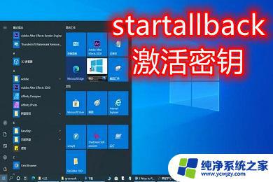 Startallback许可证密钥：如何获取、激活和使用？