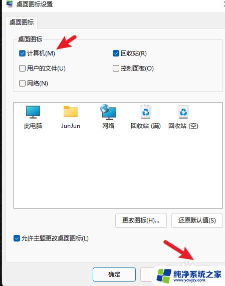 win11 计算机 win11桌面上没有计算机图标怎么找