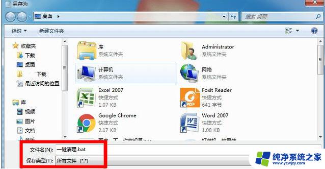 Win7系统垃圾清理代码 清除电脑垃圾，加速电脑运行！