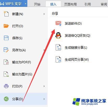 wps怎样把电子稿传到qq邮箱 怎样用wps将电子稿传到qq邮箱