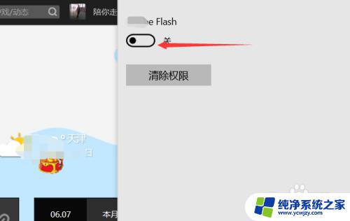 flash插件无法运行 edge浏览器中flash无法自动运行的解决方法