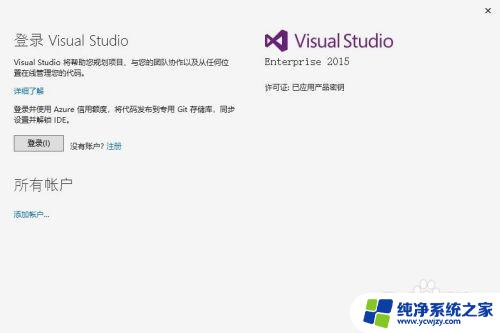 vs2015产品激活密钥 vs2015产品激活码分享