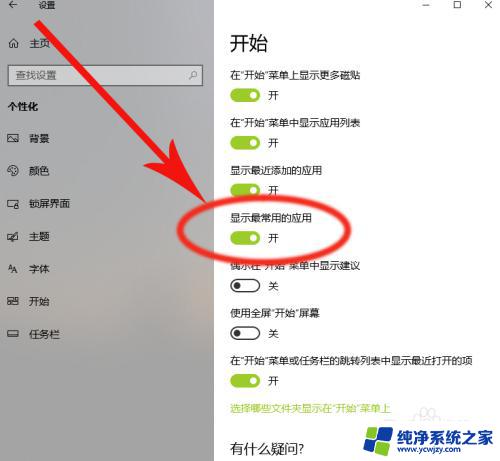 win11显示最常用的应用灰色 Win10最常用的应用按钮无法启动怎么办