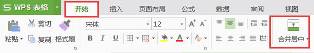 wps怎么合并格子 wps怎么合并excel格子