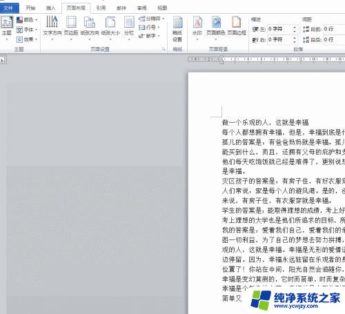 在Windows 2010中未设定精确的页边距可用的教程