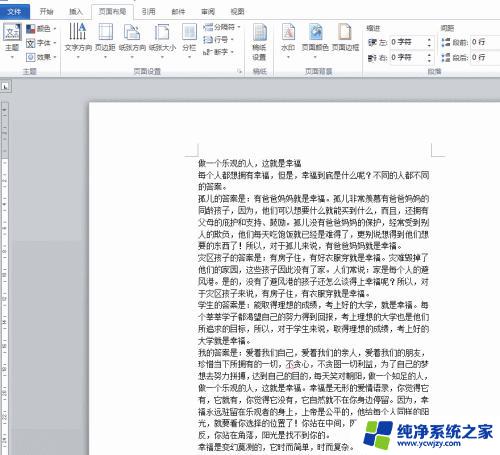 在Windows 2010中未设定精确的页边距可用的教程