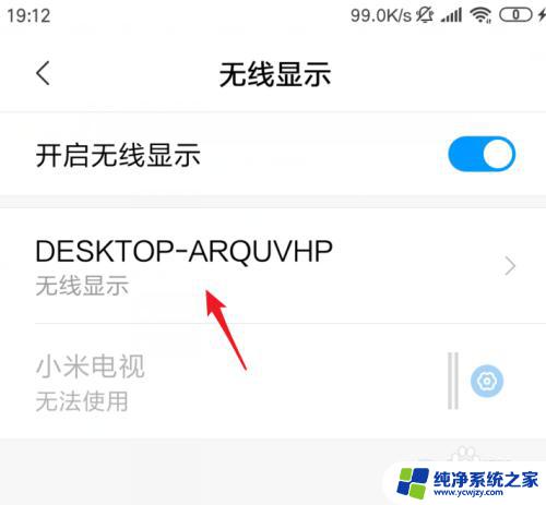 小米投射开启无线显示 小米无线显示投射系统win10怎么使用