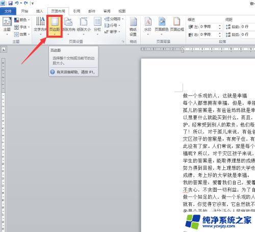 在Windows 2010中未设定精确的页边距可用的教程