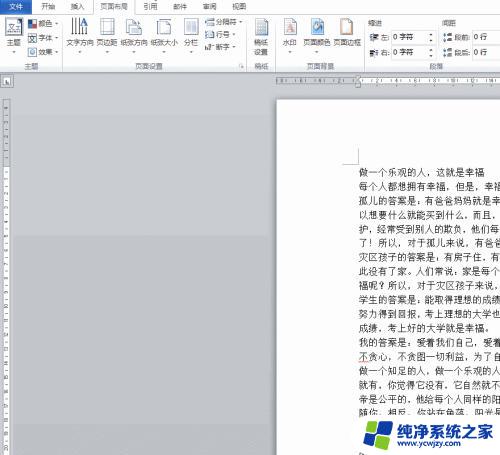 在Windows 2010中未设定精确的页边距可用的教程