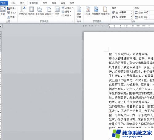 在Windows 2010中未设定精确的页边距可用的教程