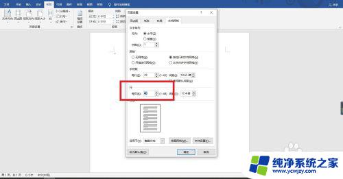 word页面设置每页40行 每页40行字体大小设置